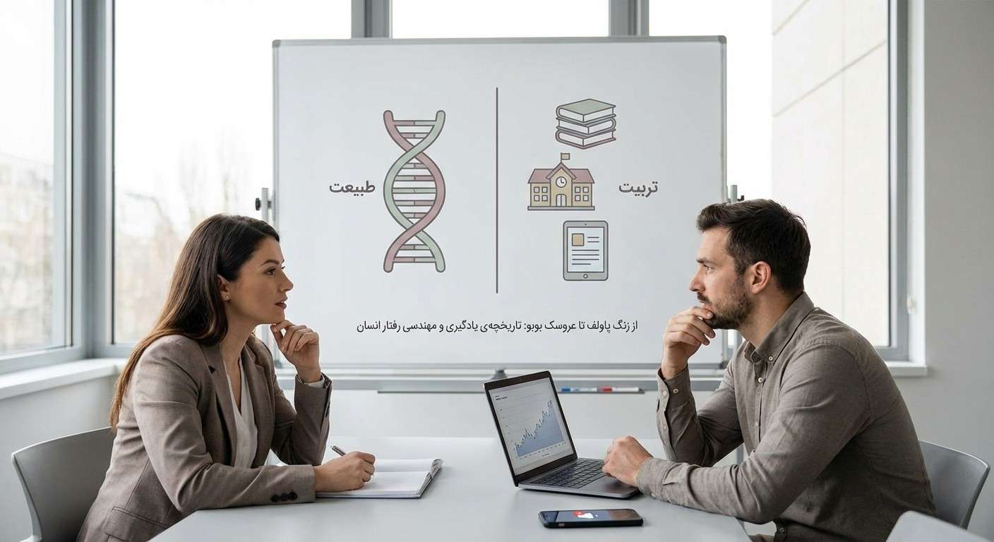 تصویر انتزاعی از مناظره طبیعت در برابر تربیت؛ نیمی از تصویر یک ساختار DNA و نیمی دیگر نمادهای محیطی مانند کتاب و ساختمان.