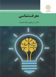 معرفت شناسی