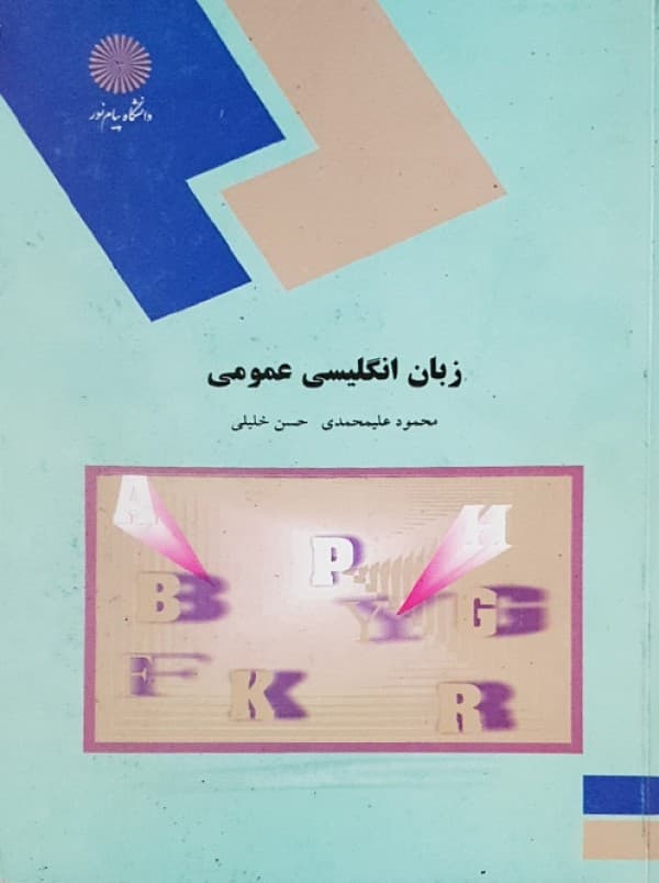 زبان انگلیسی عمومی