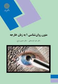متون روانشناسی 1 به زبان خارجه