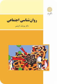 روانشناسی اجتماعی
